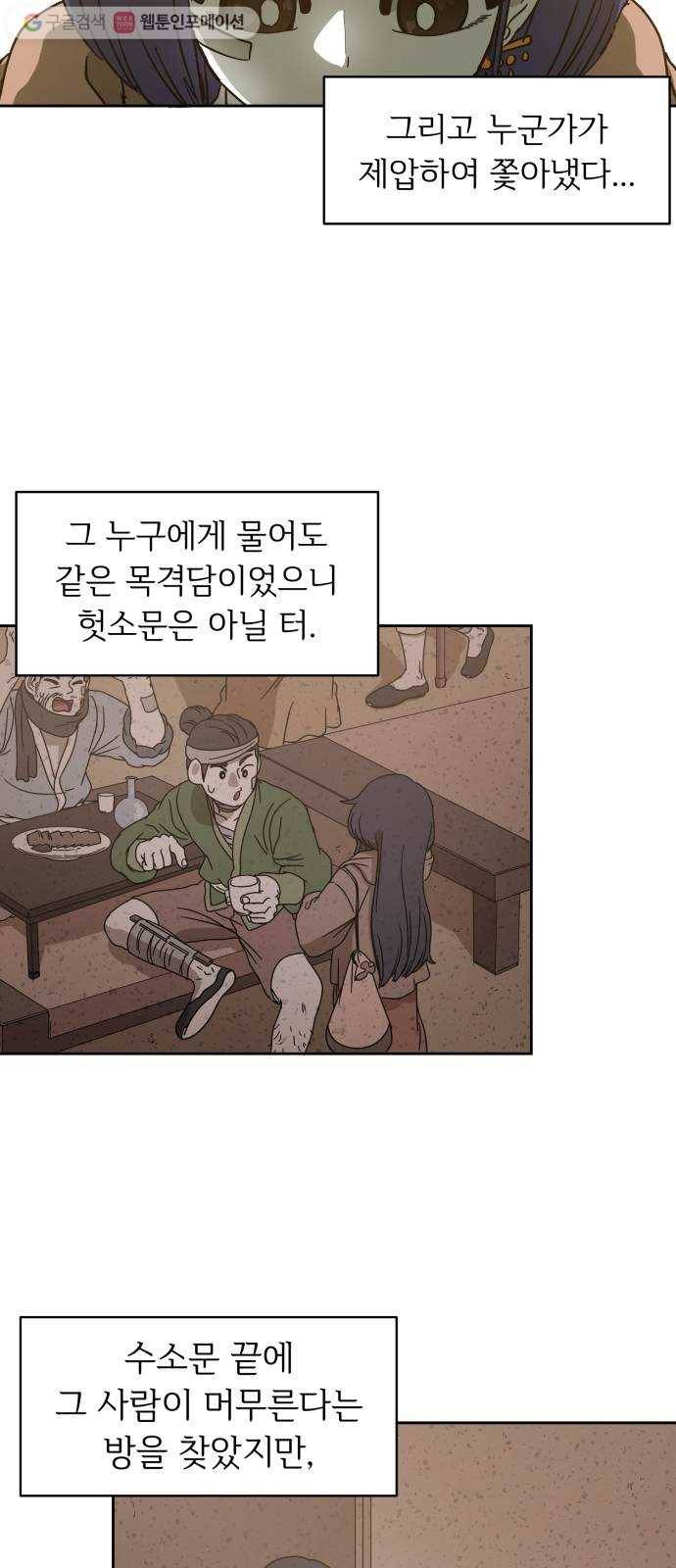 천도 8화 6