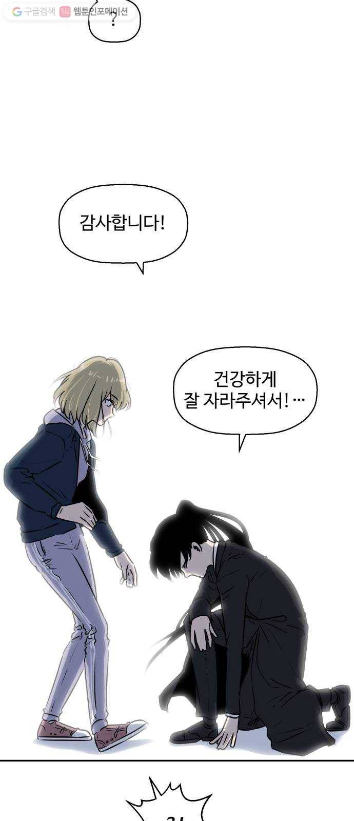 저승사자 출입금지 16화. 원망 (9) 4
