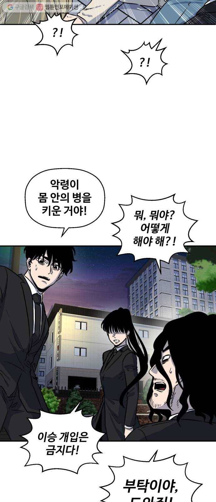 저승사자 출입금지 16화. 원망 (9) 7