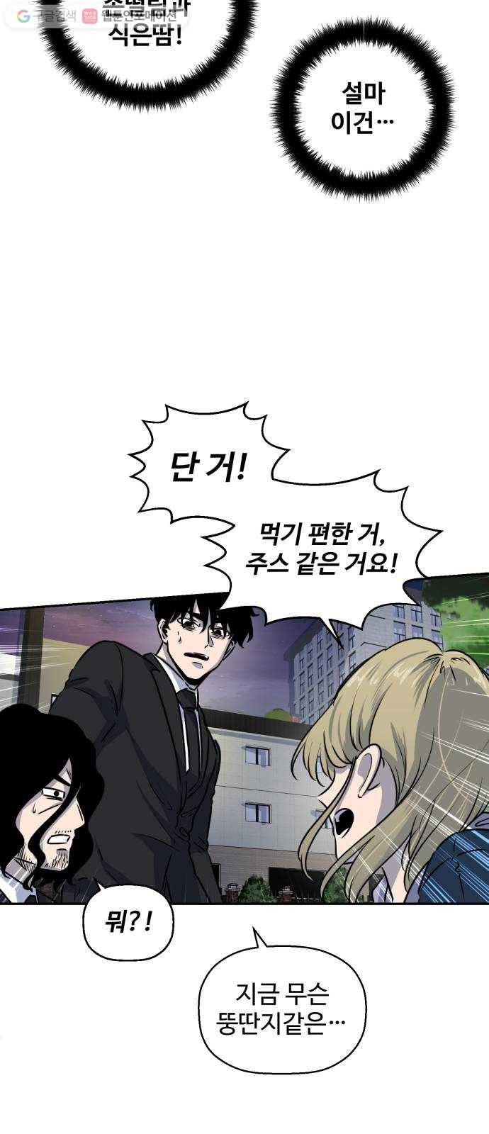 저승사자 출입금지 16화. 원망 (9) 9