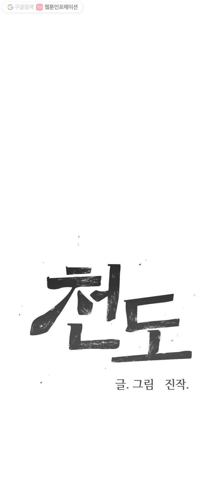 천도 16화 7
