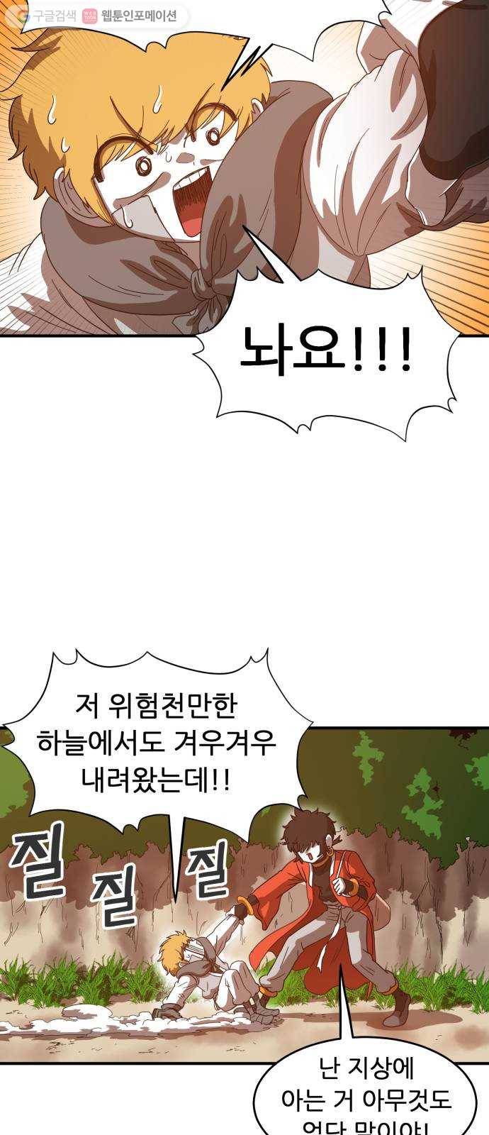 천도 16화 10