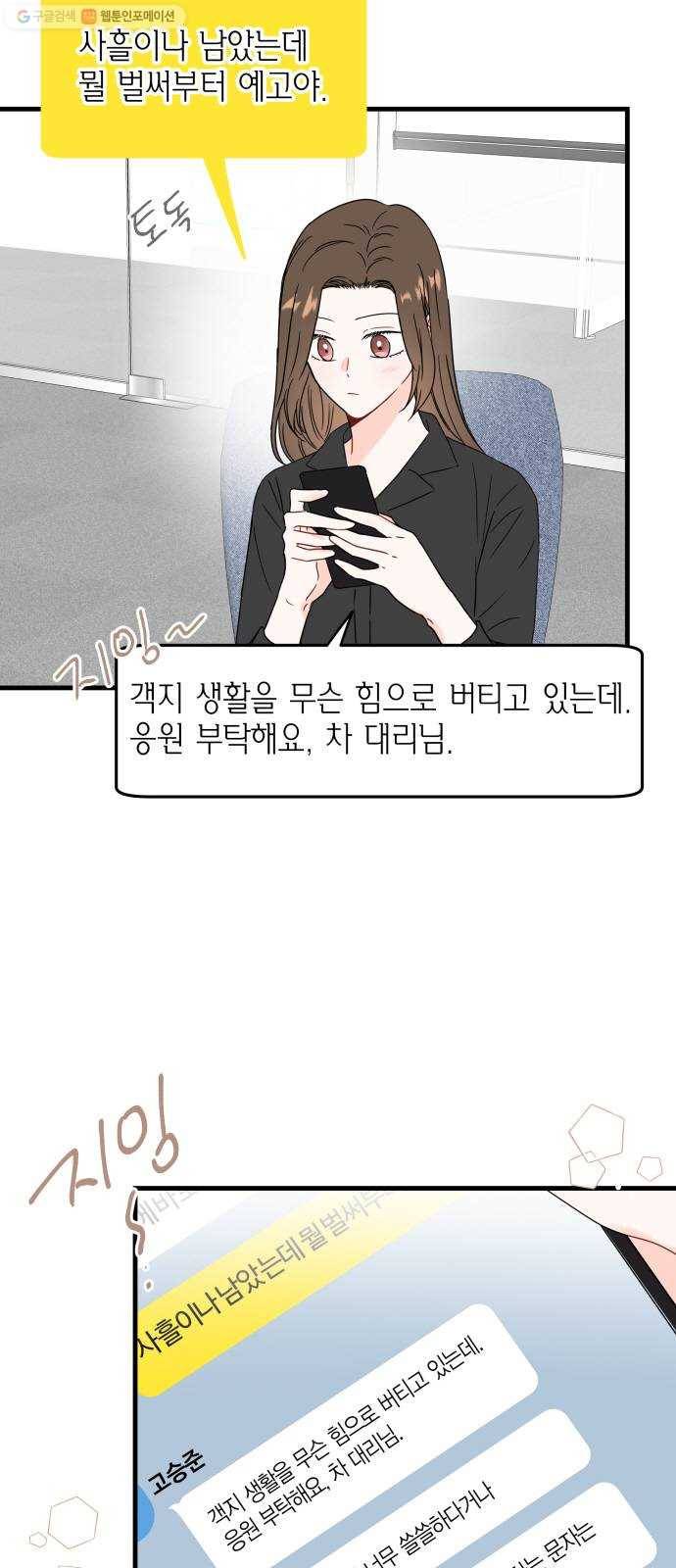 인터셉트 41화 2