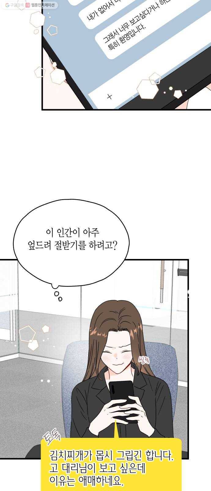 인터셉트 41화 3