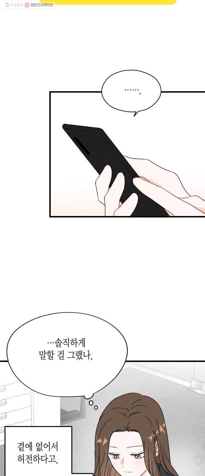 인터셉트 41화 4