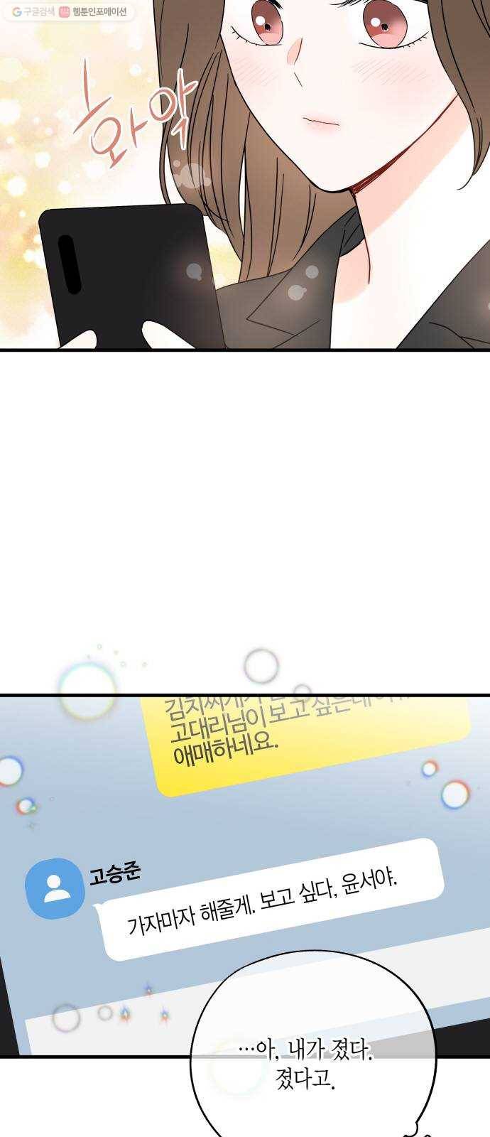 인터셉트 41화 6