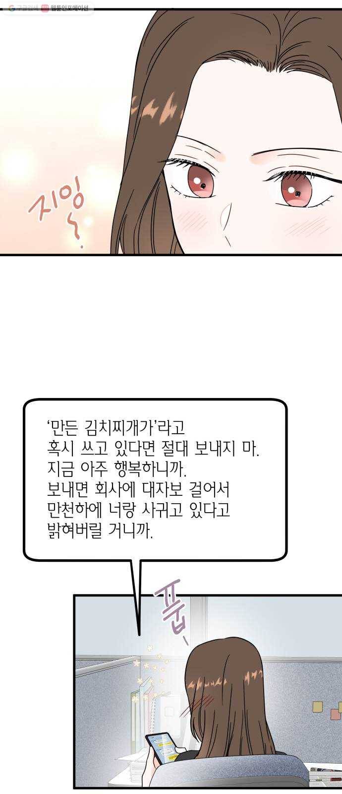 인터셉트 41화 8