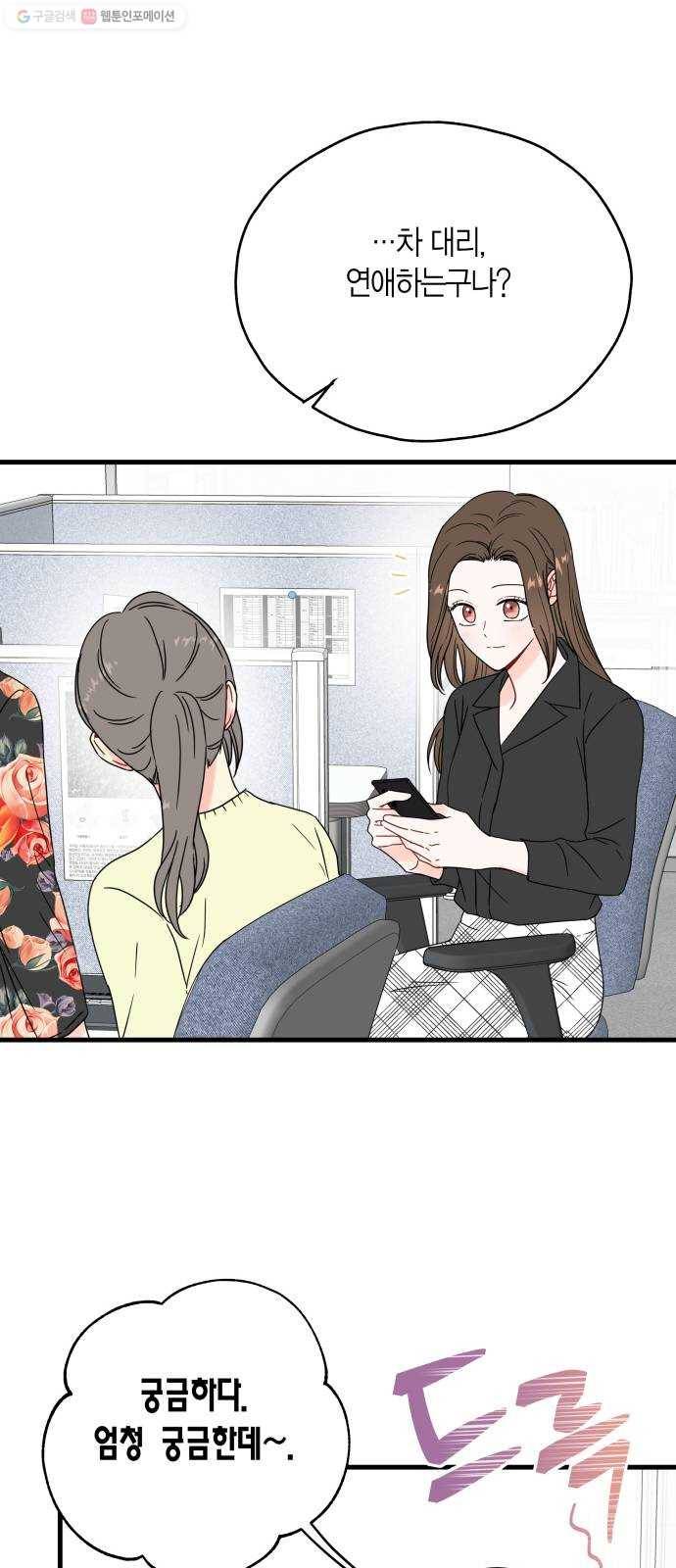 인터셉트 41화 9
