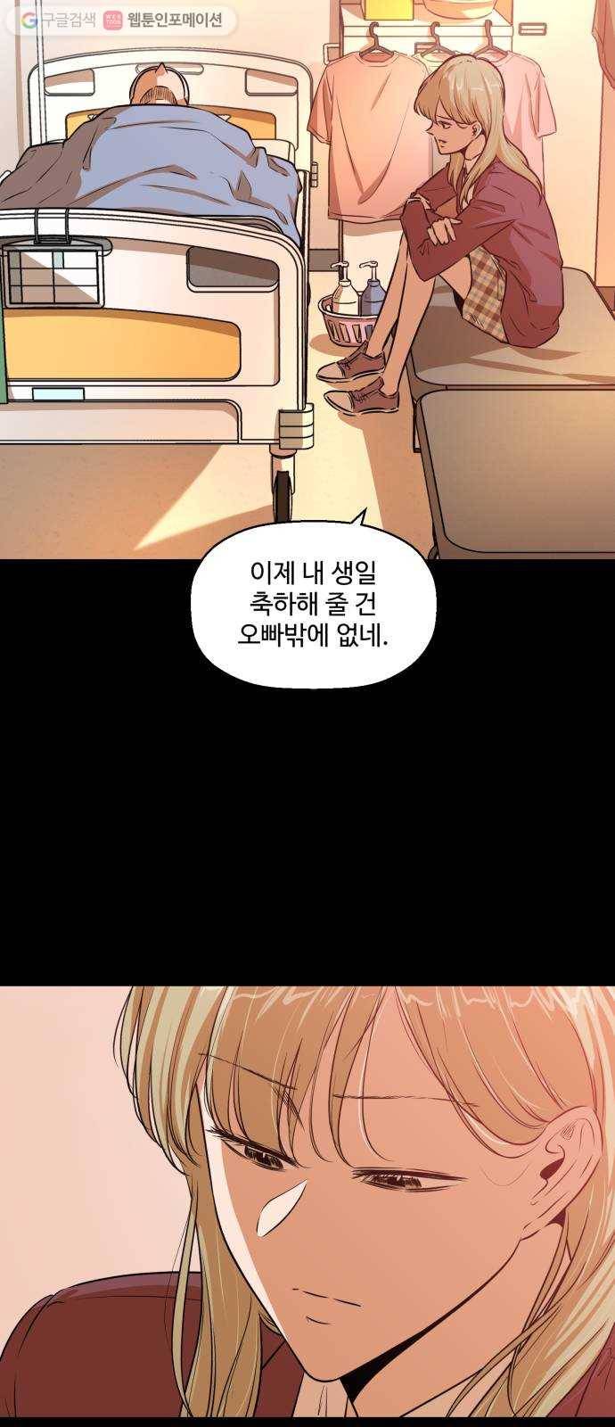 저승사자 출입금지 32화. 트라우마 (6) 4