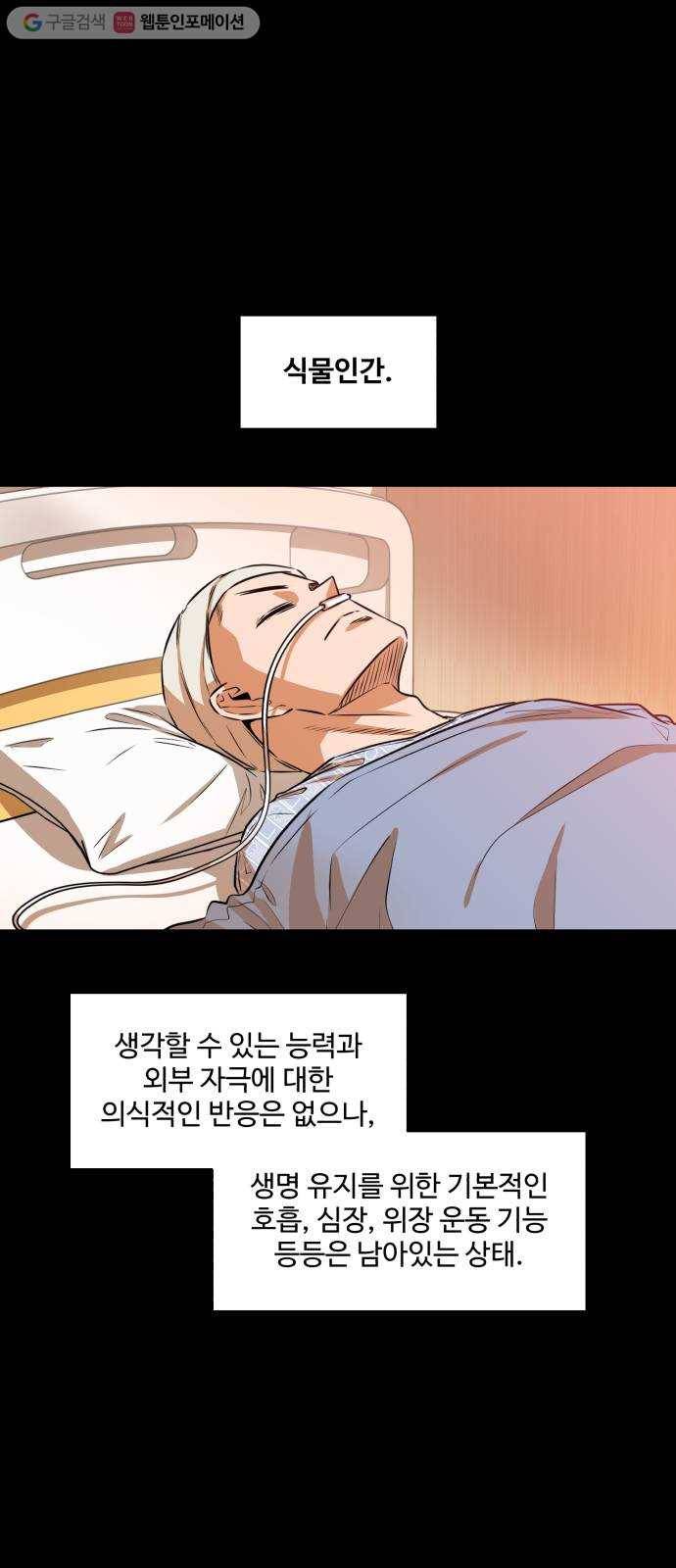 저승사자 출입금지 32화. 트라우마 (6) 5