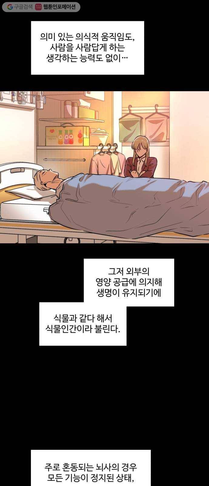 저승사자 출입금지 32화. 트라우마 (6) 6