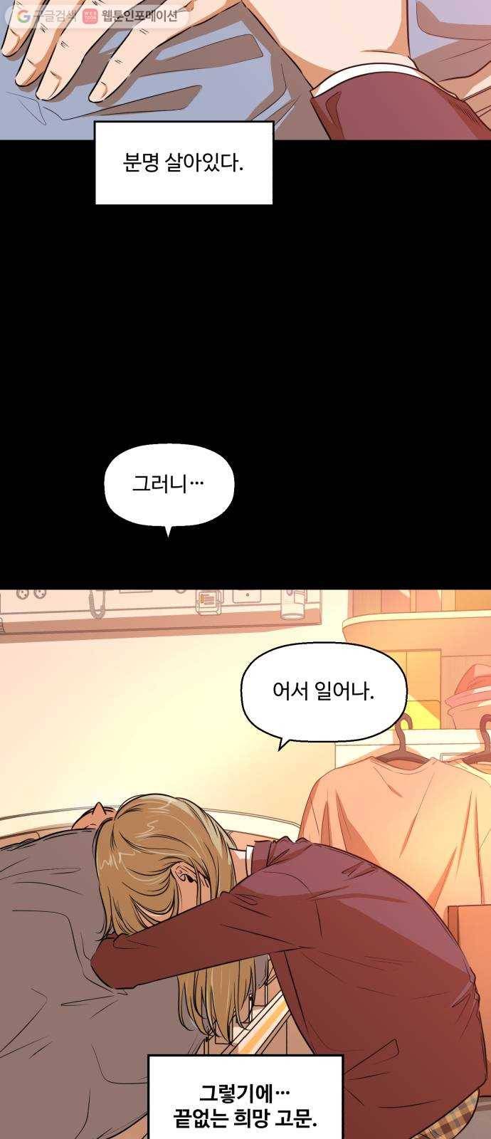 저승사자 출입금지 32화. 트라우마 (6) 8