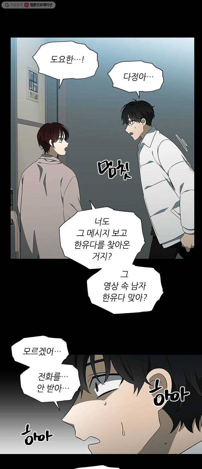 이츠마인 133화 4