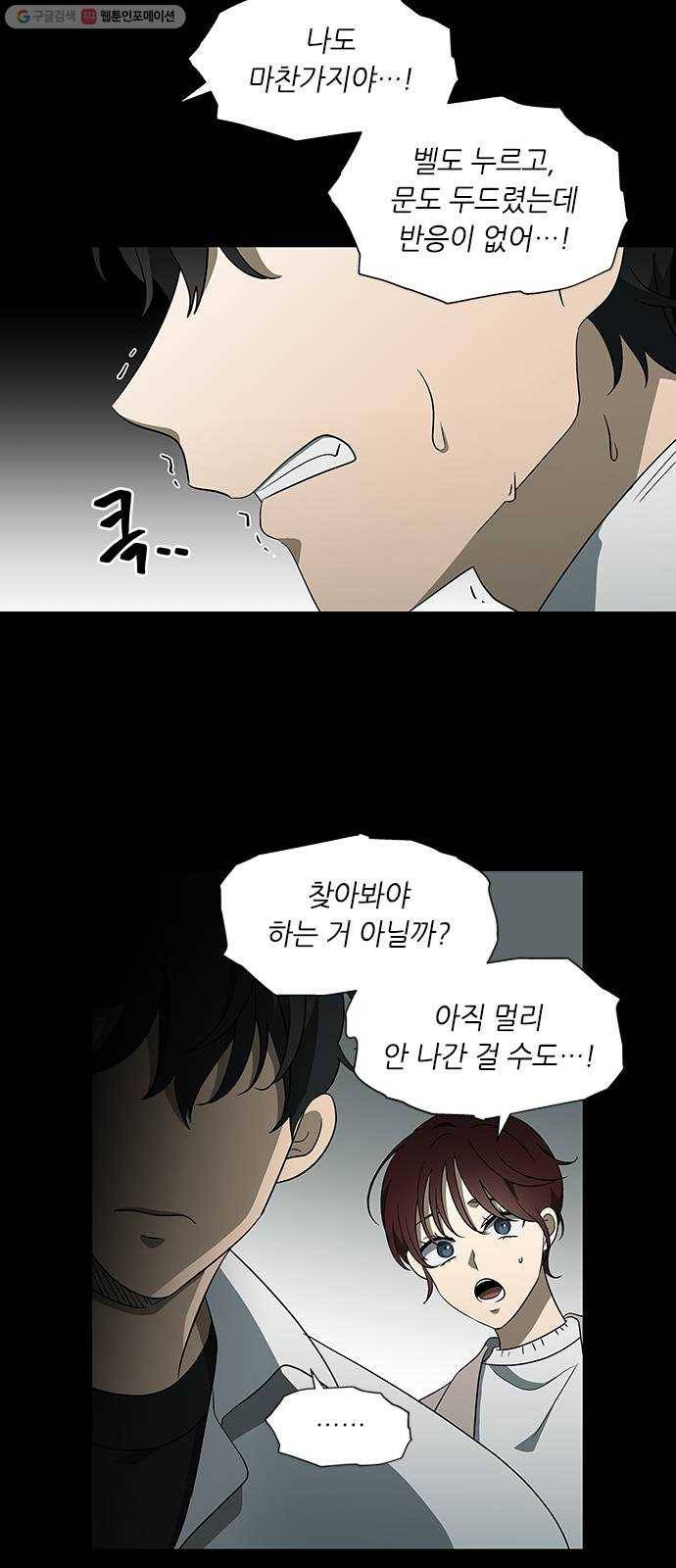 이츠마인 133화 5