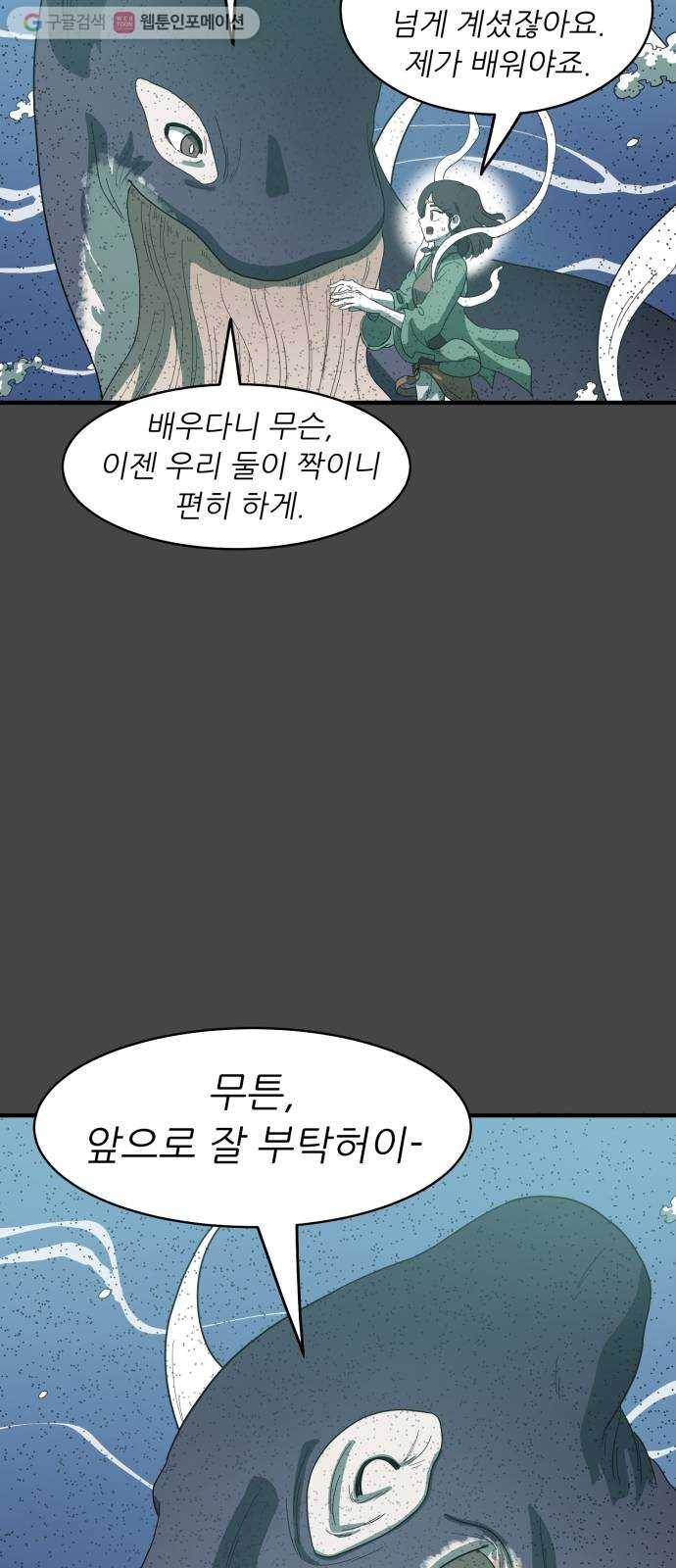 천도 33화 4