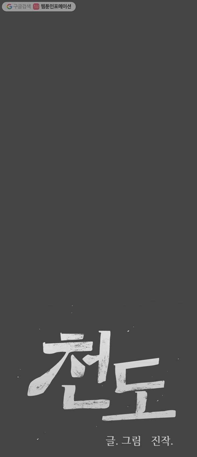 천도 33화 7