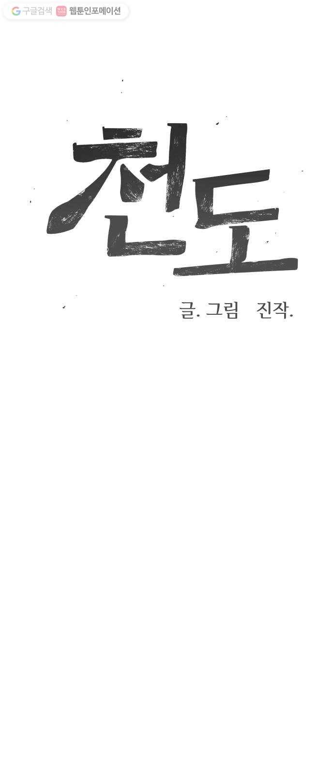천도 37화 16