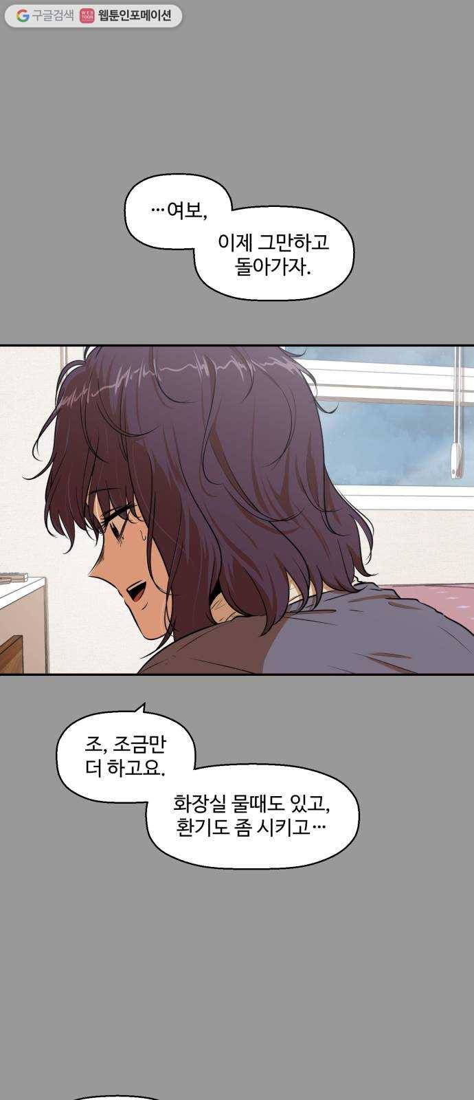 저승사자 출입금지 64화. 이해 (5) 7