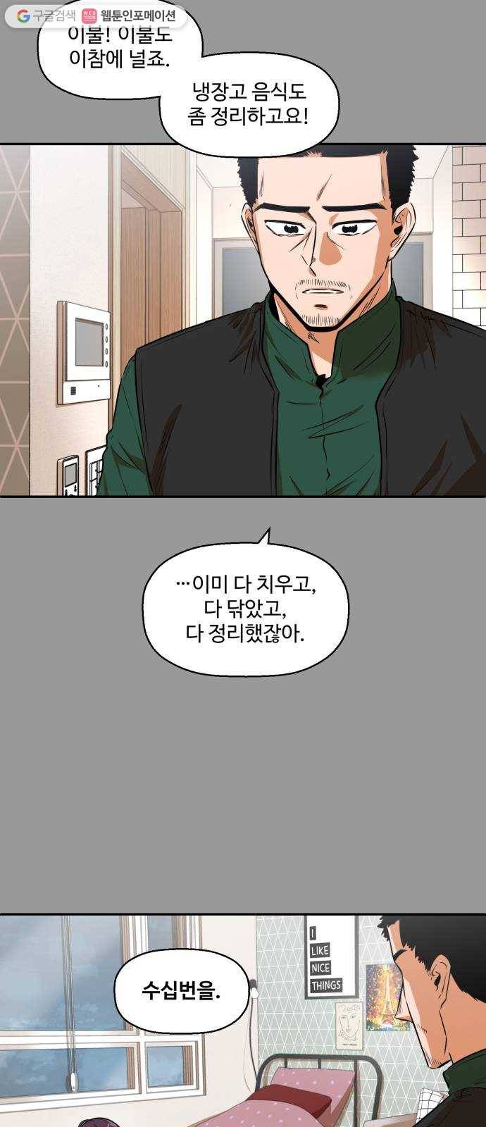 저승사자 출입금지 64화. 이해 (5) 8