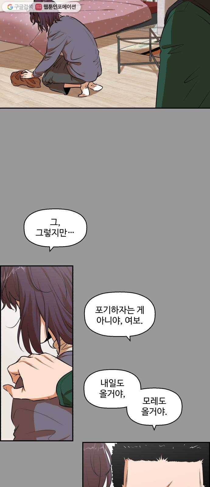 저승사자 출입금지 64화. 이해 (5) 9