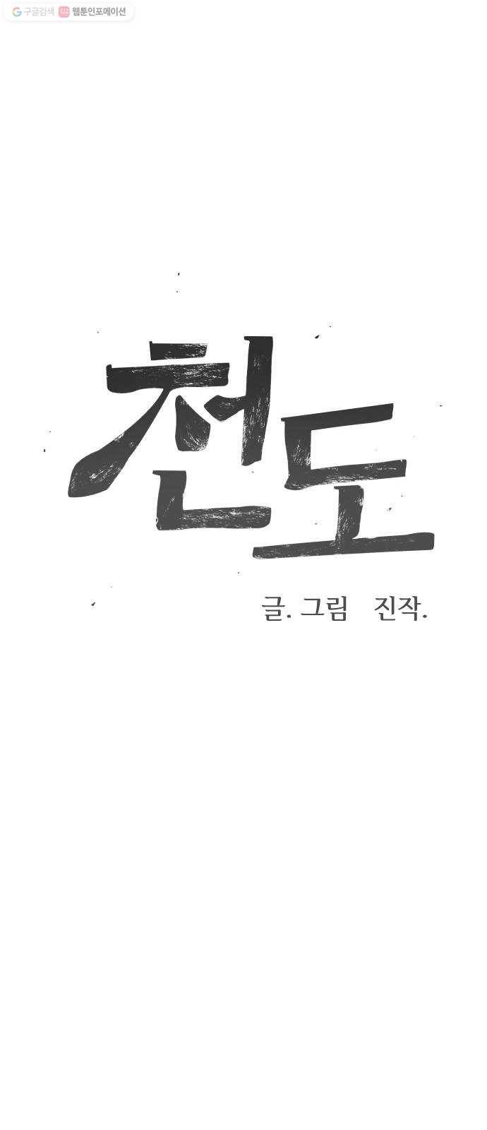 천도 47화 1