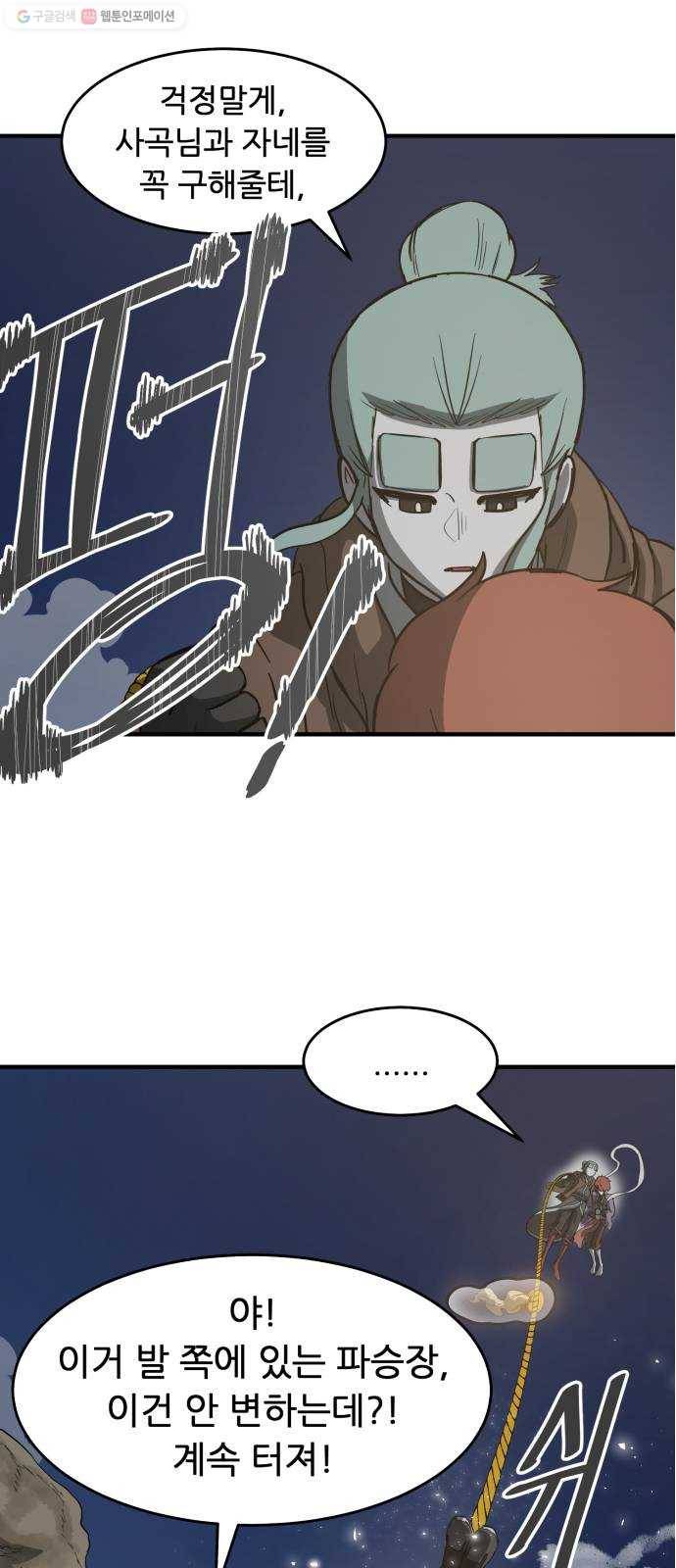 천도 47화 5