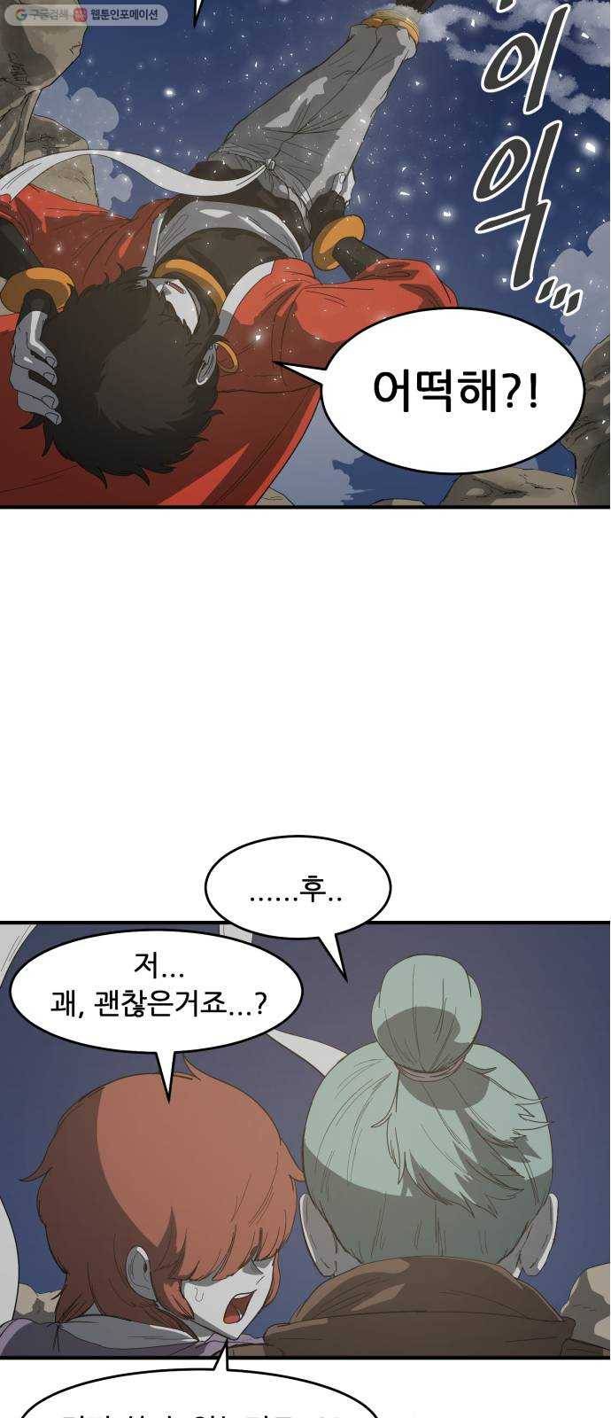 천도 47화 6