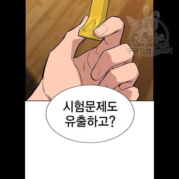 참교육 25화 3