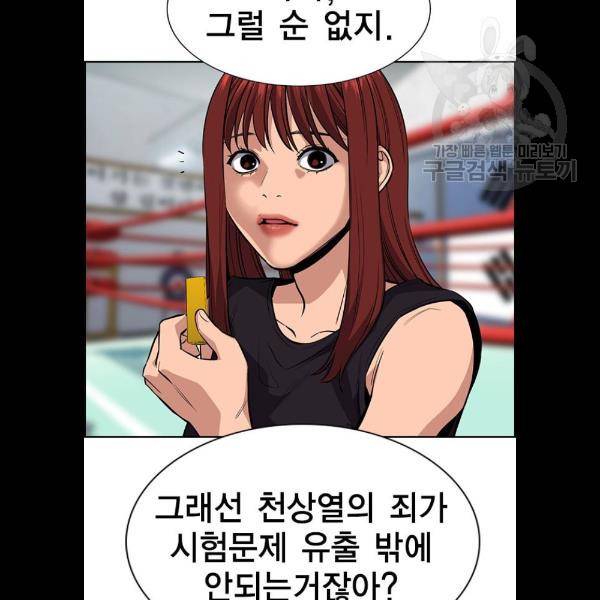 참교육 25화 6