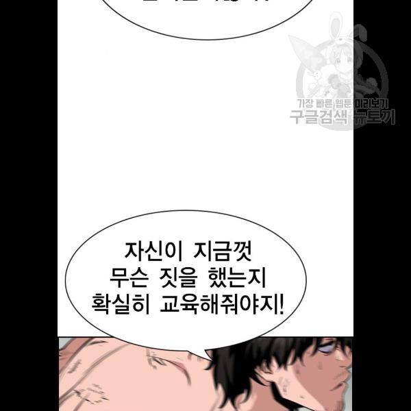 참교육 25화 7