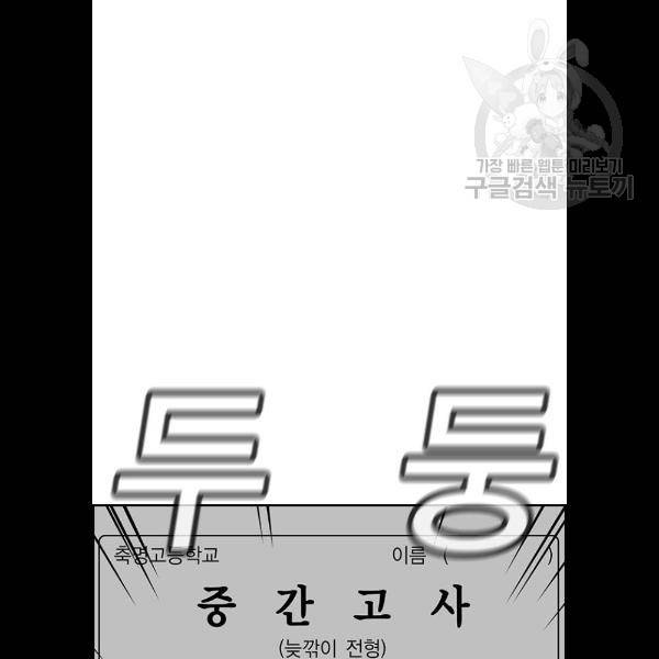 참교육 25화 23