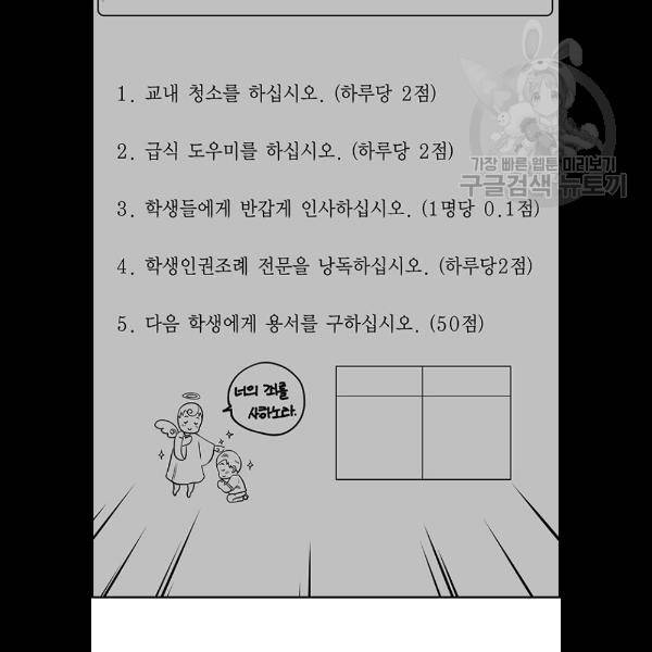 참교육 25화 24
