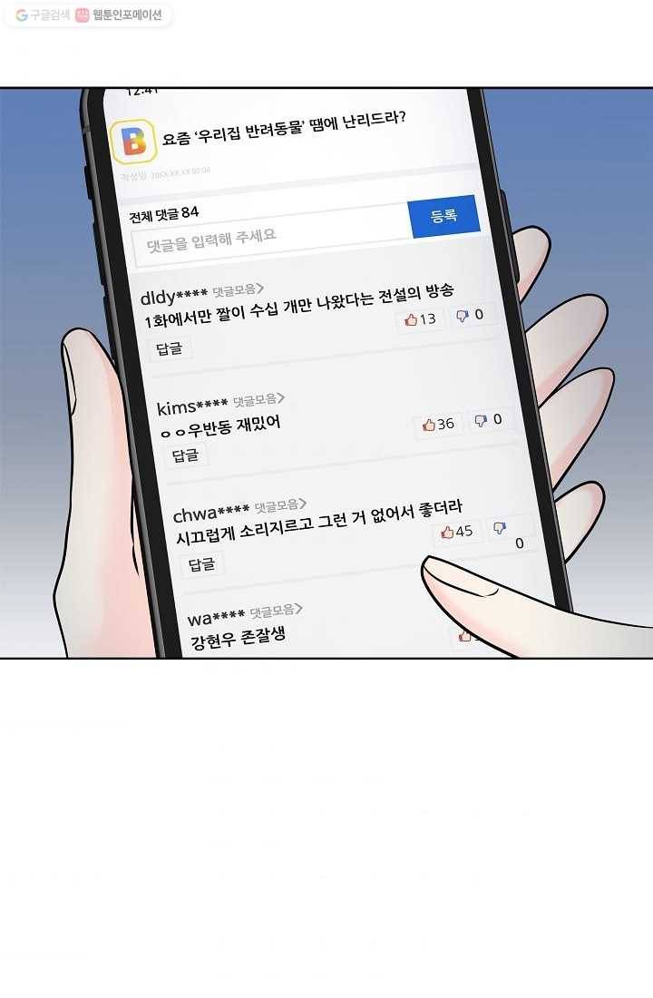 나의K군 17화 3
