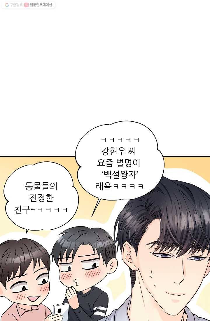 나의K군 17화 11