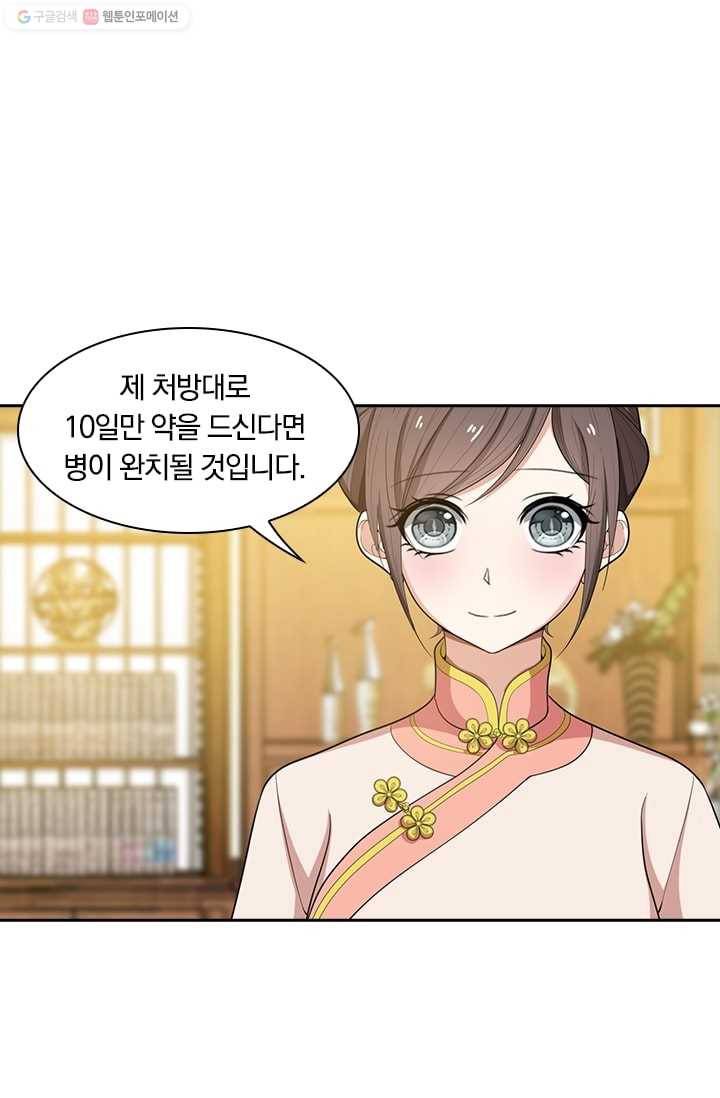 달콤살벌한 약혼자 45화 1