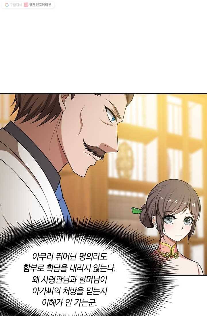 달콤살벌한 약혼자 45화 2