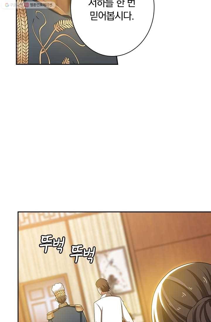 달콤살벌한 약혼자 45화 4