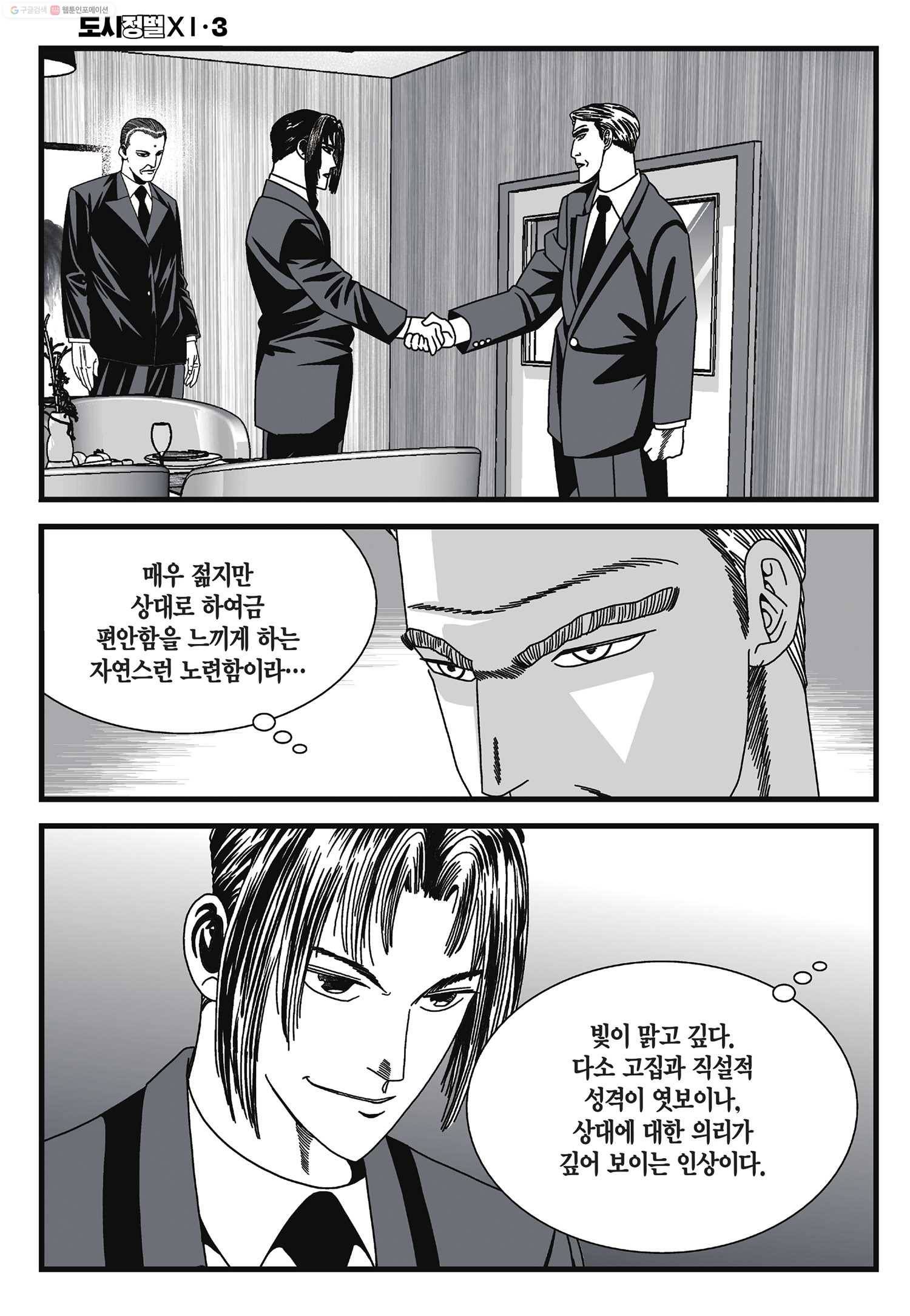 도시정벌 11부 7화 5