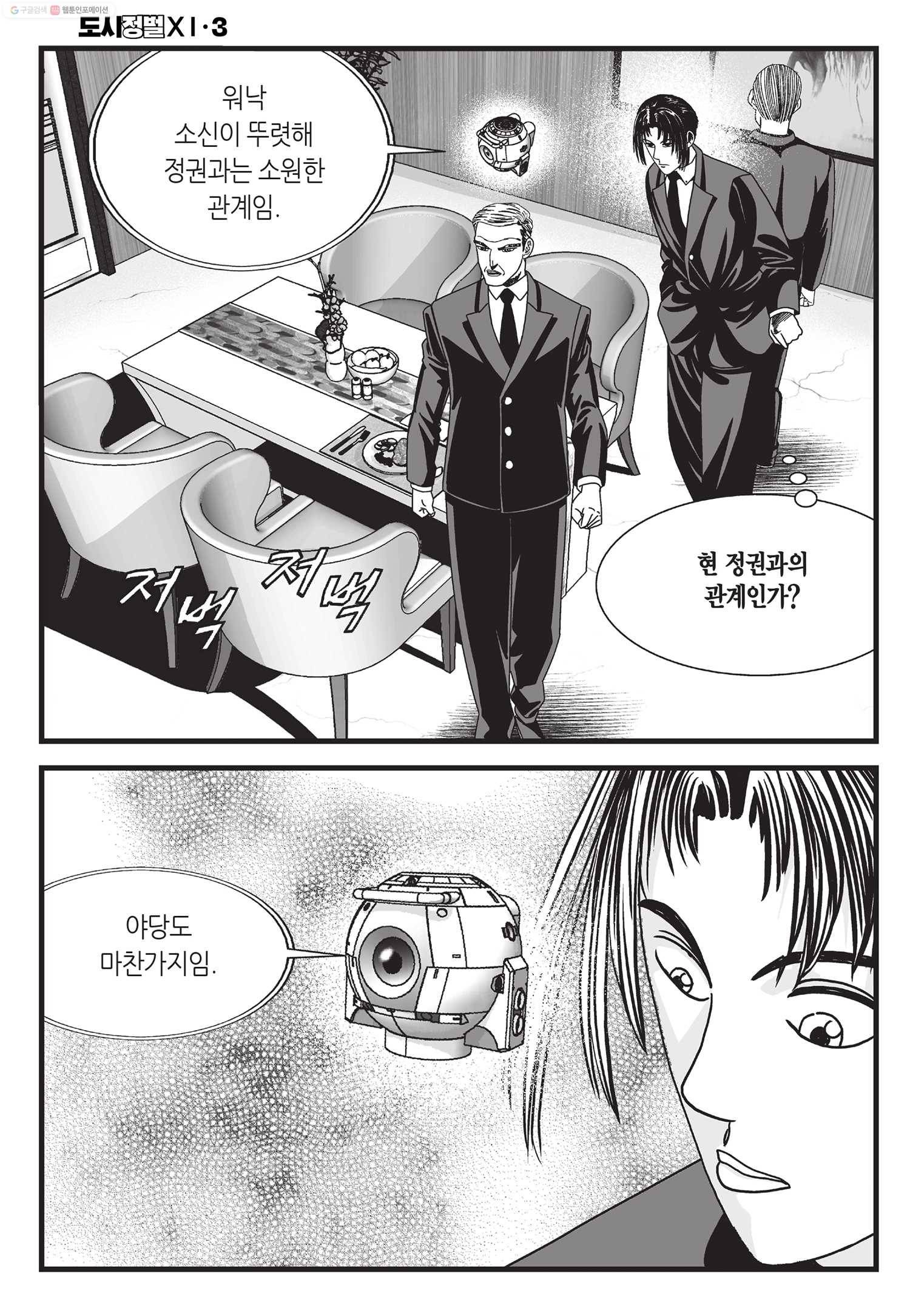도시정벌 11부 7화 7