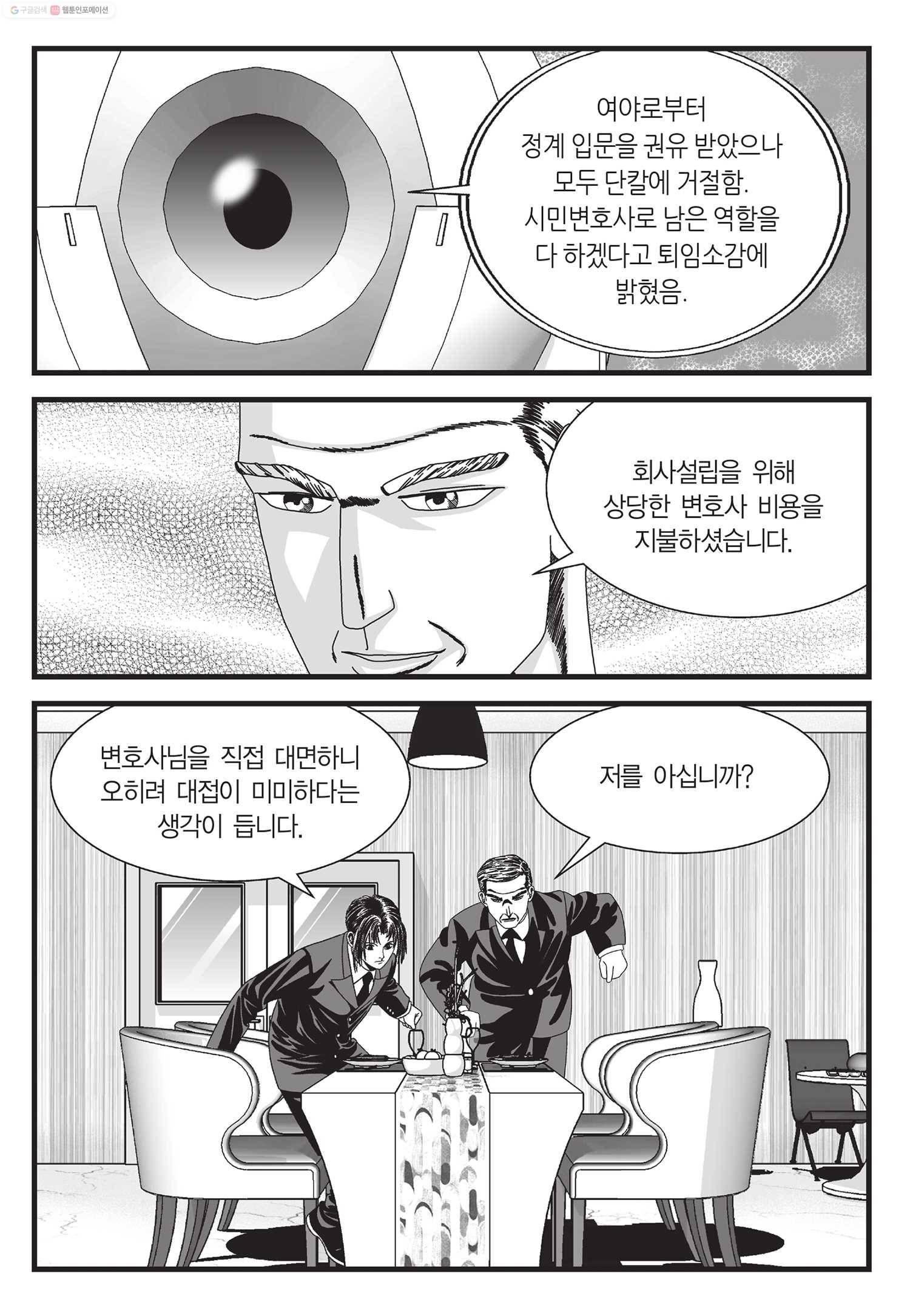 도시정벌 11부 7화 8