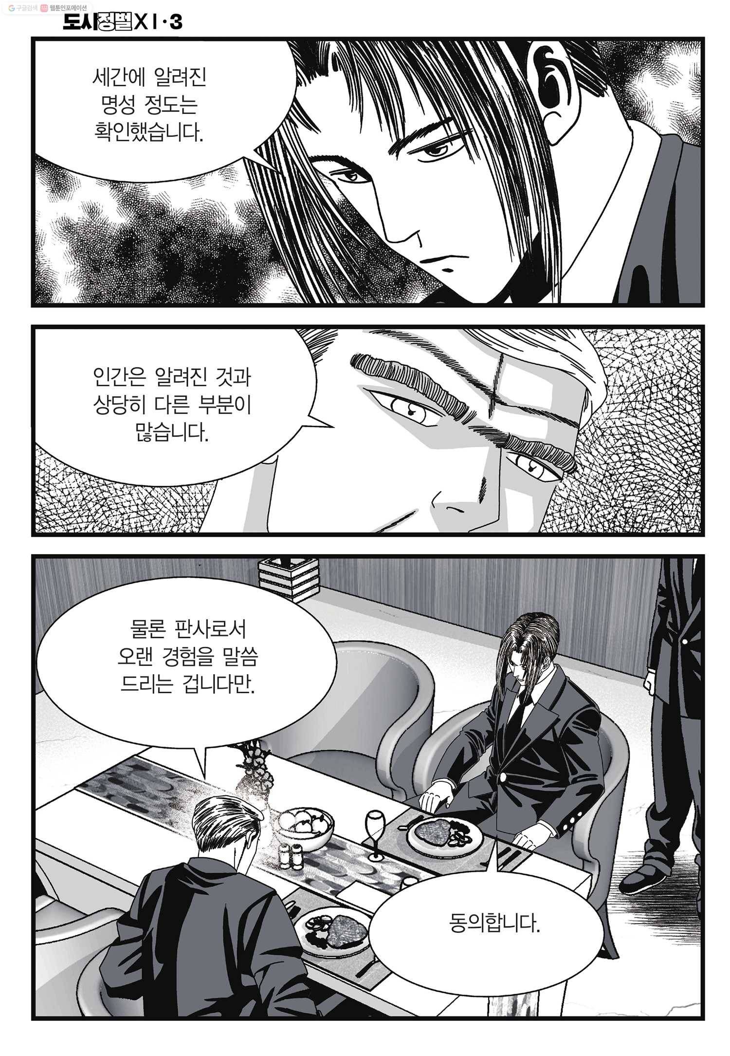 도시정벌 11부 7화 9