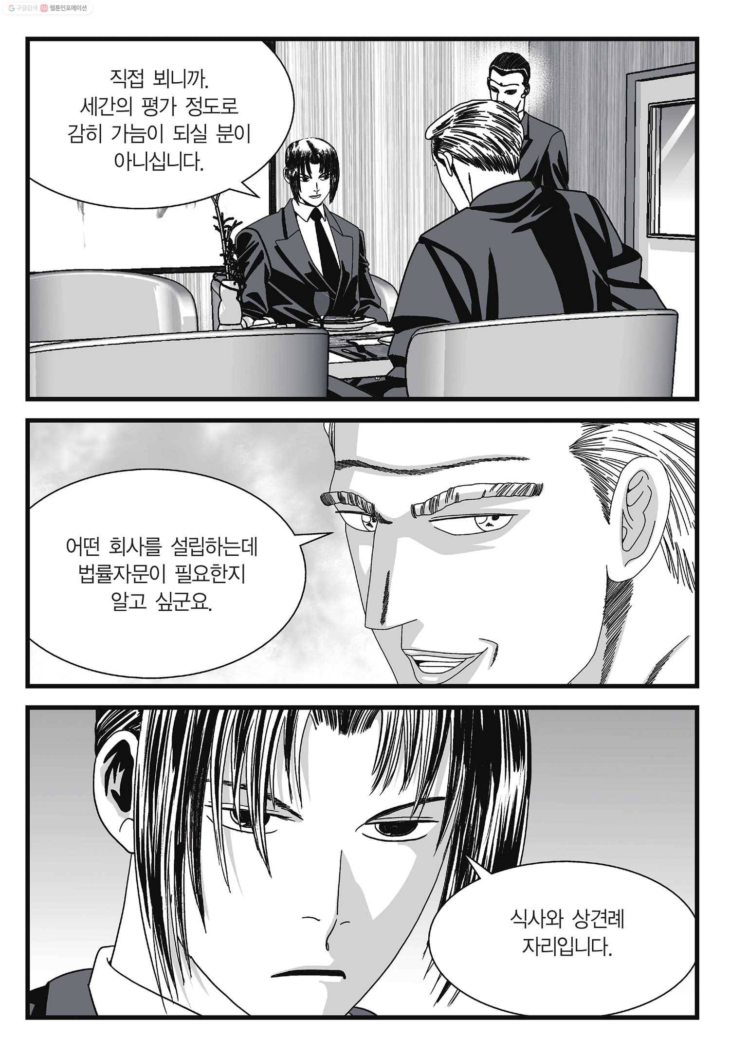 도시정벌 11부 7화 10