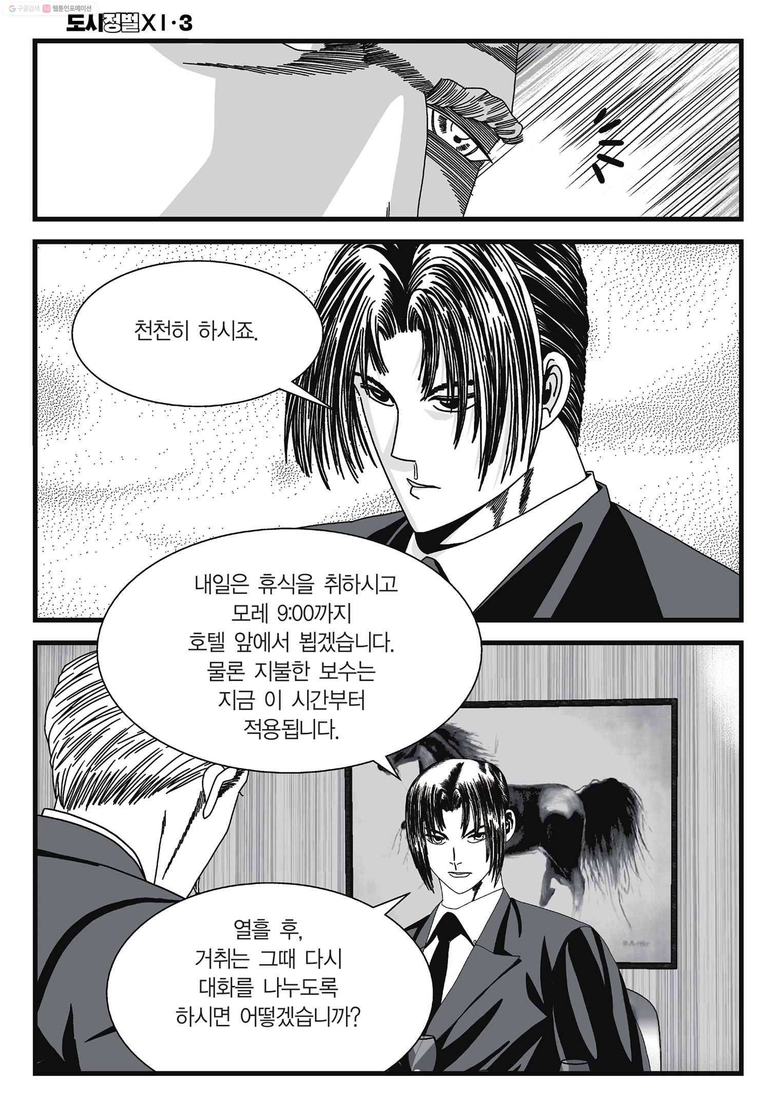 도시정벌 11부 7화 11