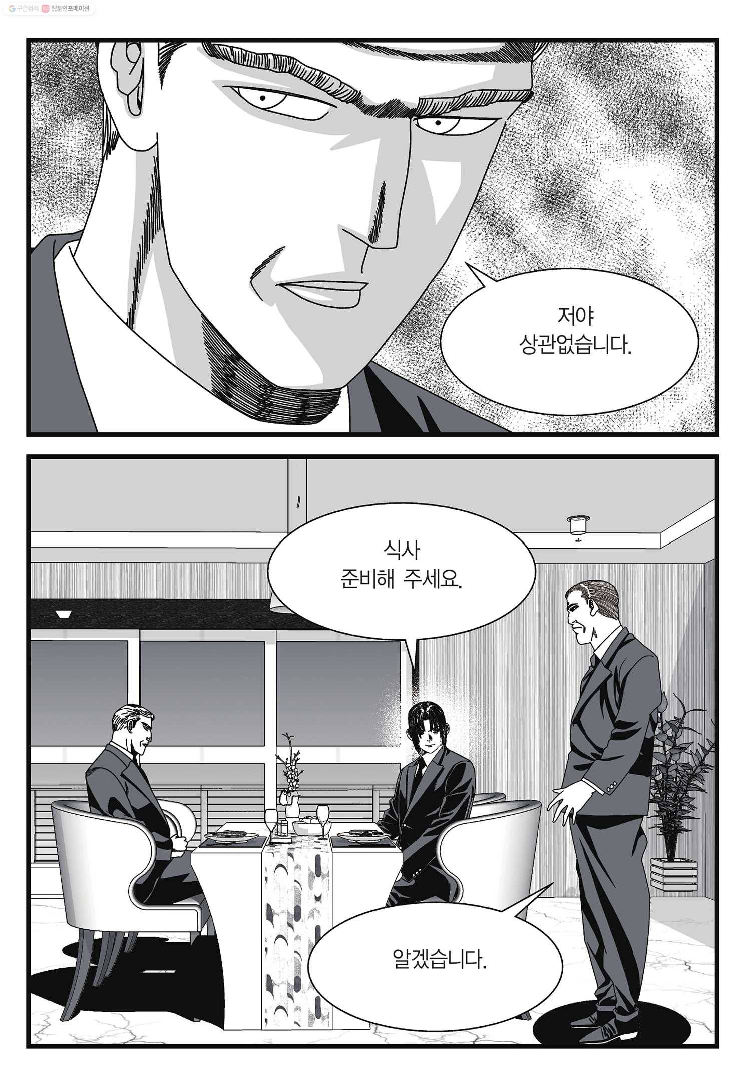 도시정벌 11부 7화 12