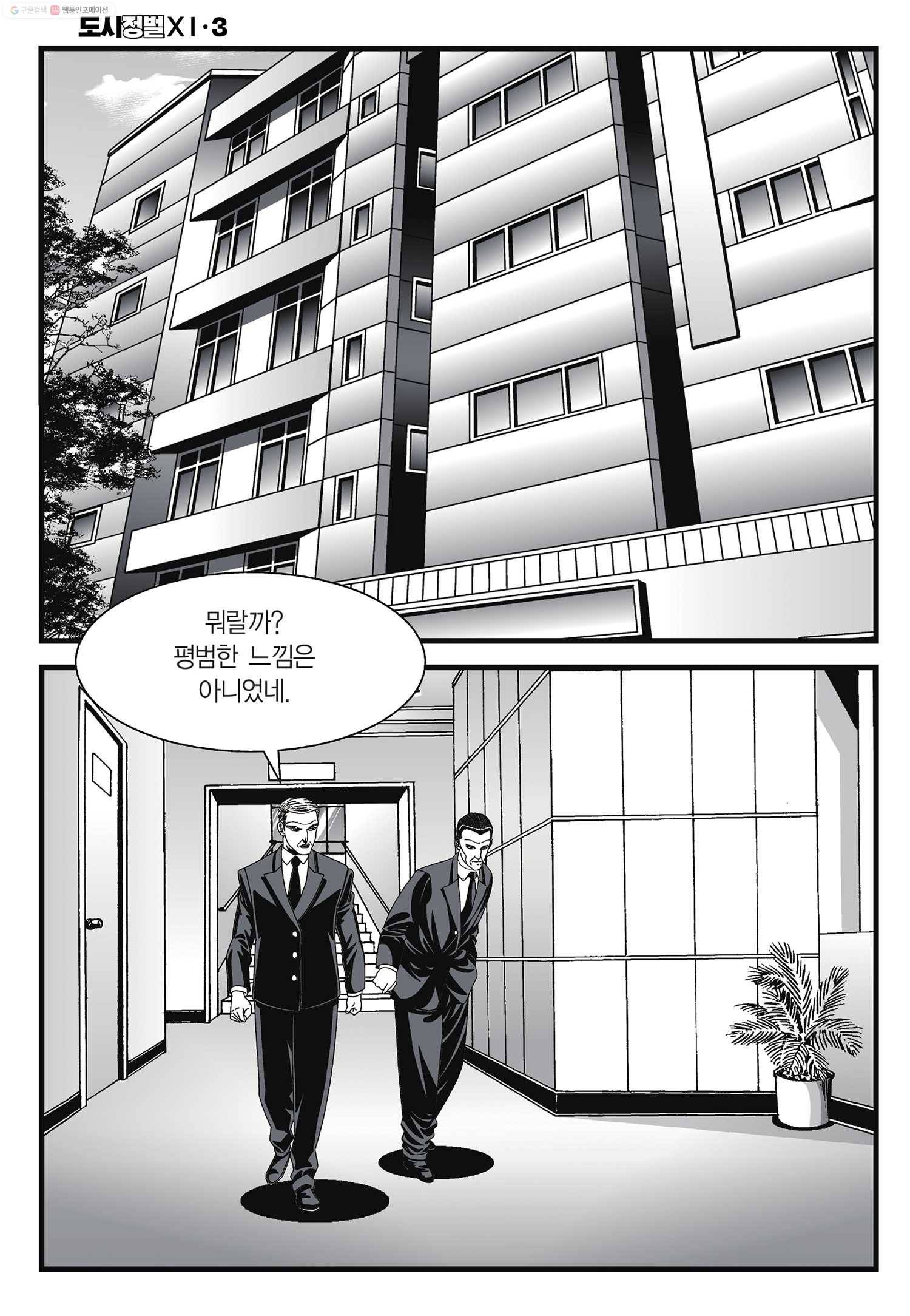 도시정벌 11부 7화 13