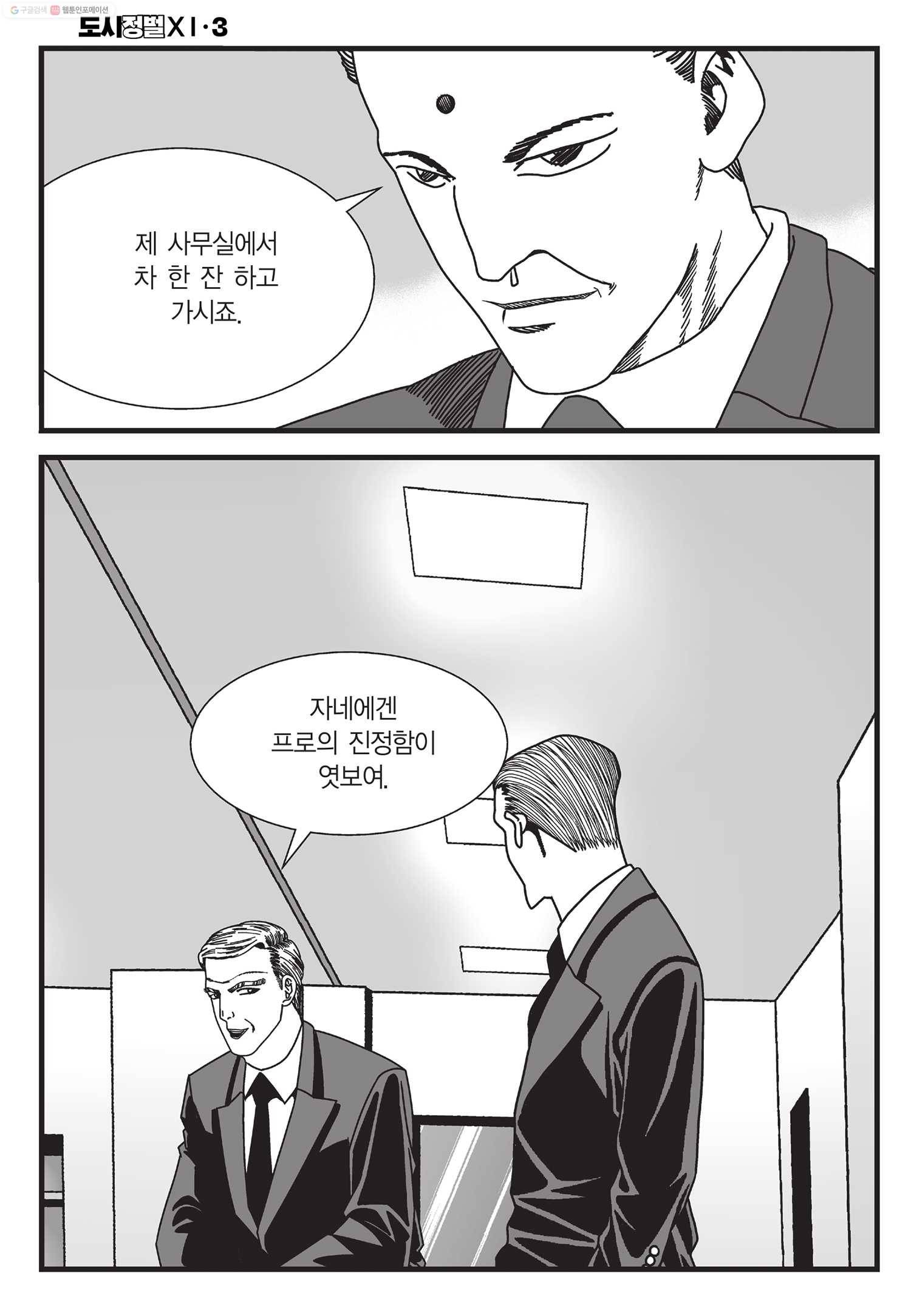 도시정벌 11부 7화 15