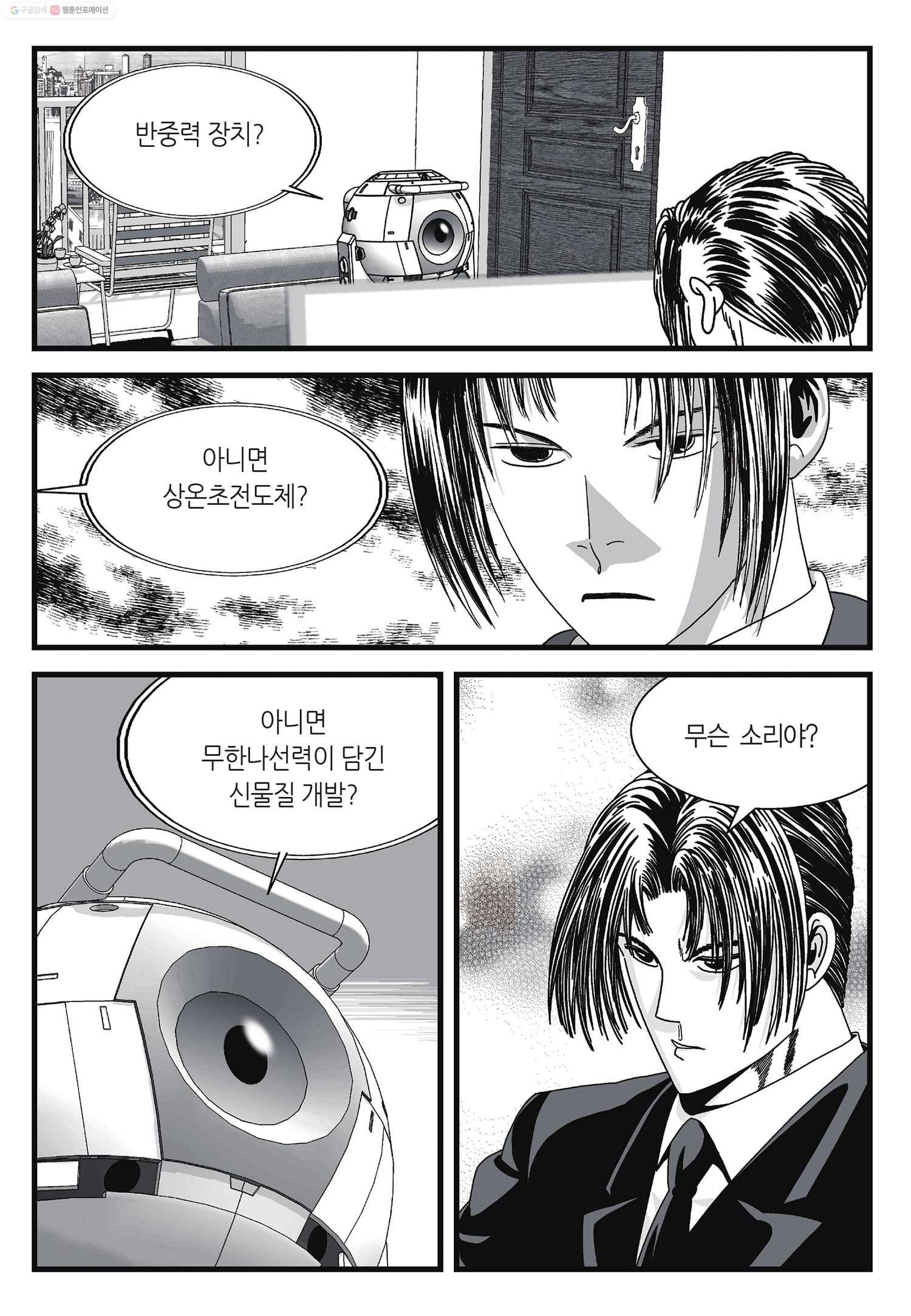 도시정벌 11부 7화 18