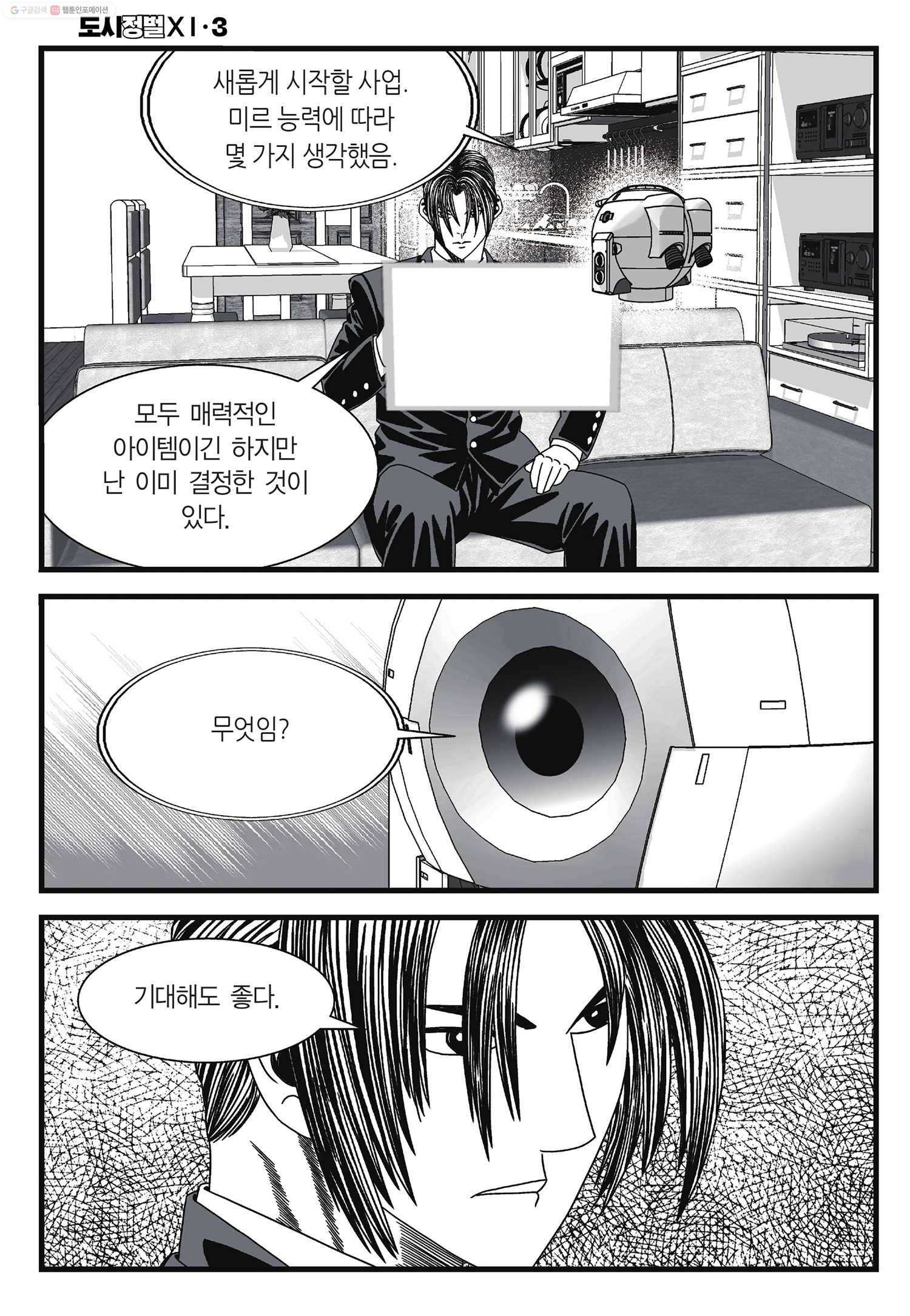 도시정벌 11부 7화 19