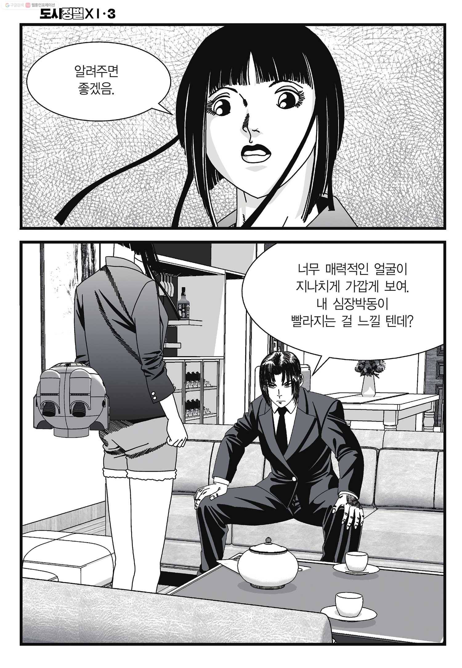 도시정벌 11부 7화 21