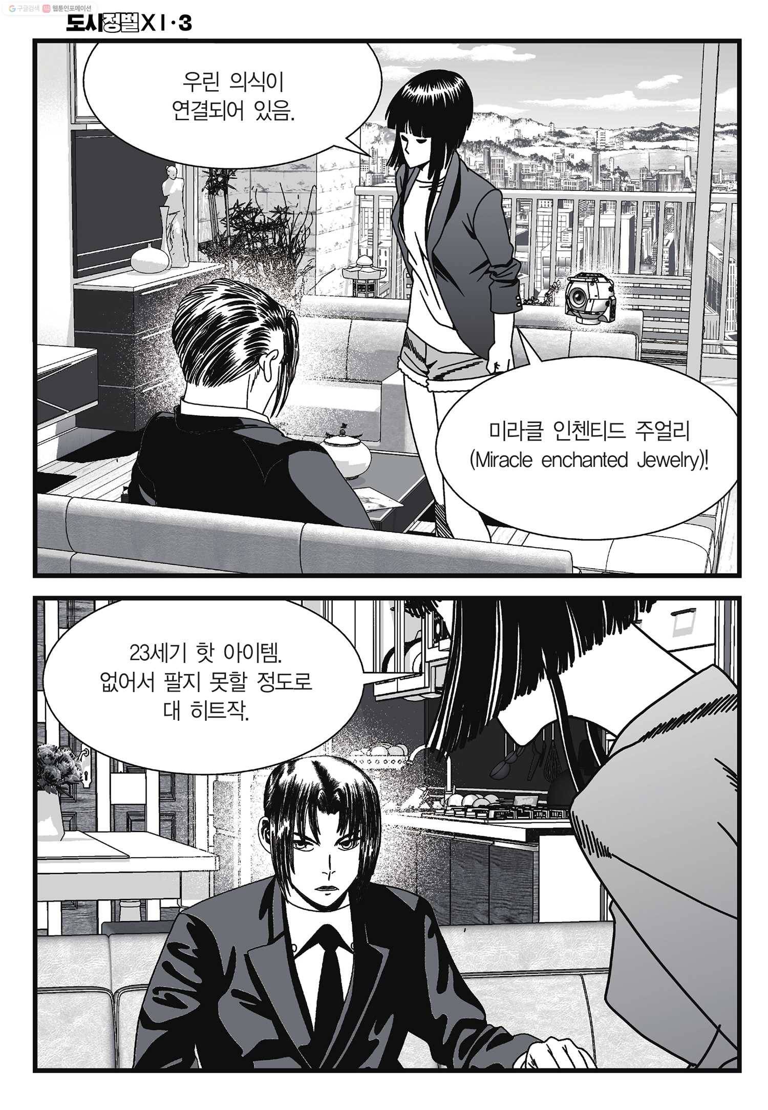 도시정벌 11부 7화 23